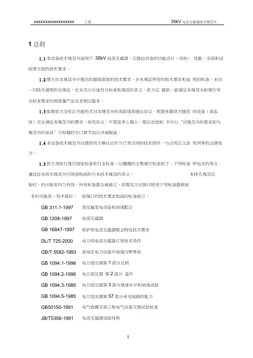 35kv电流互感器技术规范书