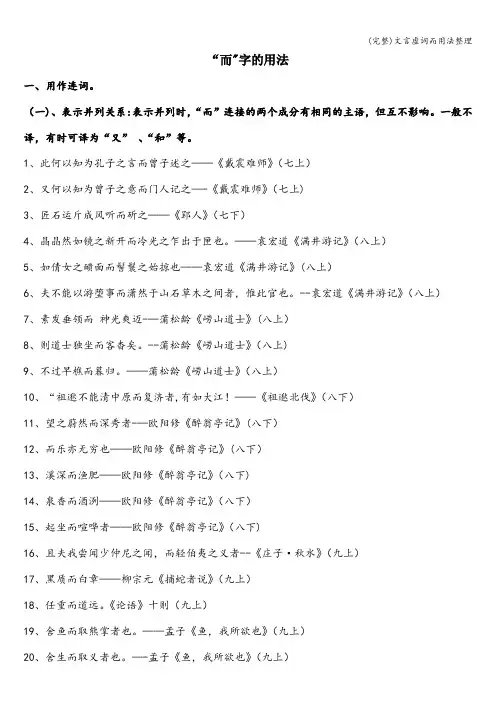 (完整)文言虚词而用法整理