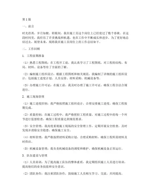 施工员工作总结范文(3篇)