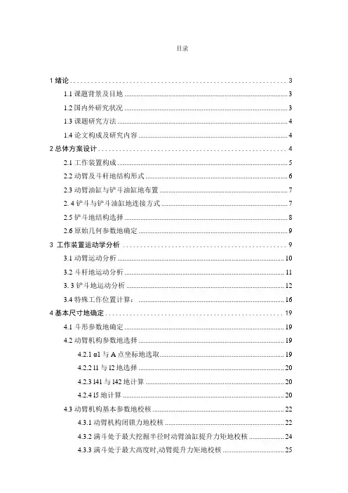 挖掘机工作装置设计