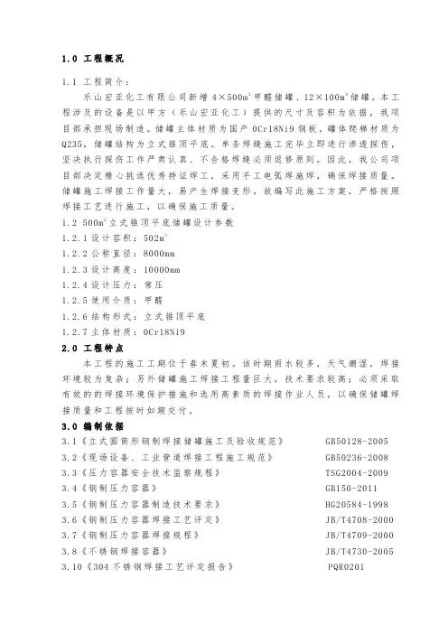 储罐焊接施工方案