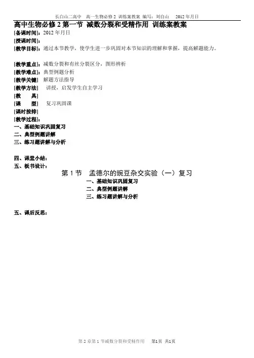 高中生物必修2第二章第2节《基因在染色体上》训练案教案