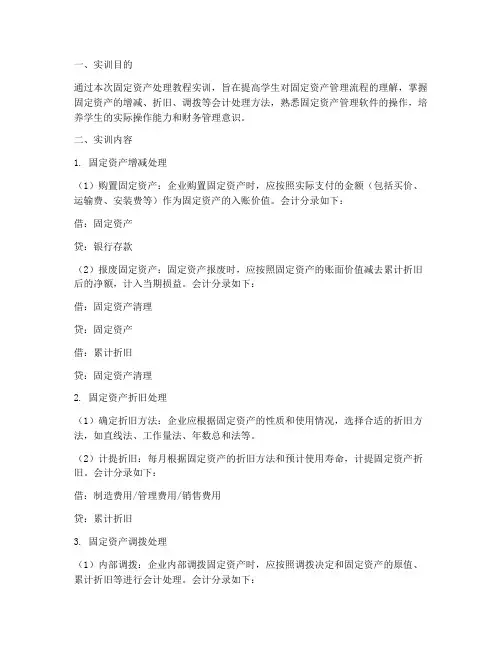 固定资产处理教程实训报告