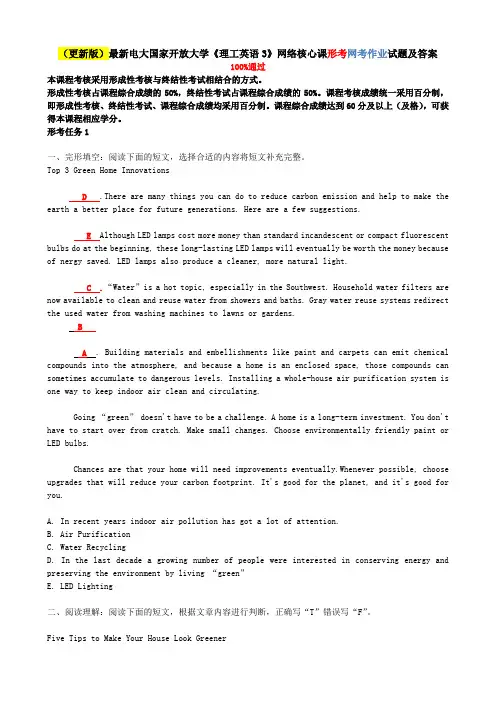 20019-2020年最新电大《理工英语3》网络核心课形考网考作业试题及答案