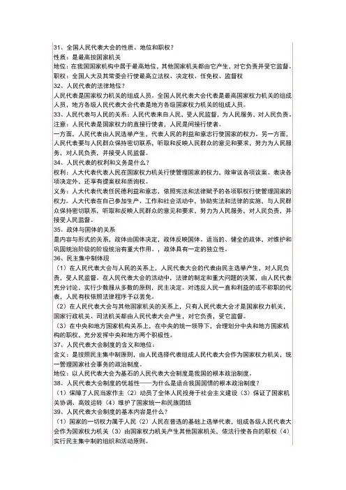 全国人民代表大会的性质、地位和职权