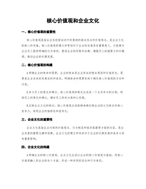 核心价值观和企业文化