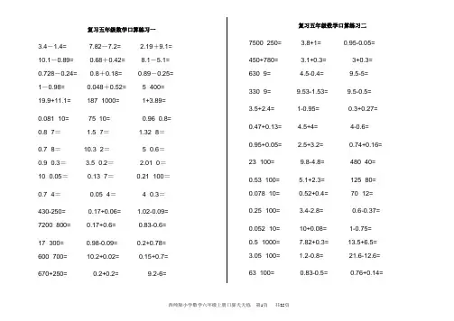 (完整版)六年级数学上册口算题