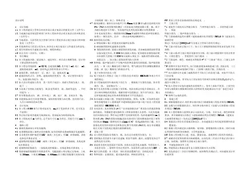 民用建筑工程建筑施工图设计深度图样