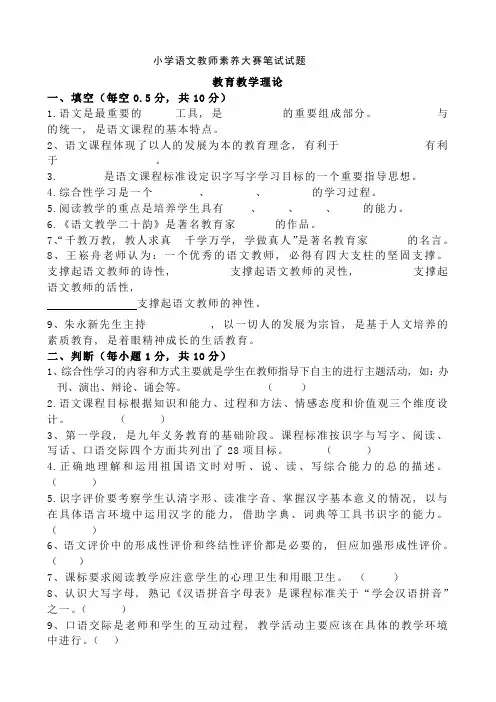 小学语文教师素养大赛笔试试题
