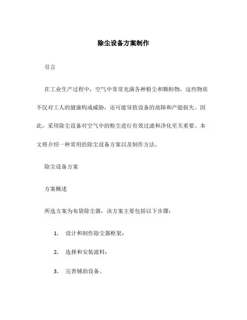 除尘设备方案制作