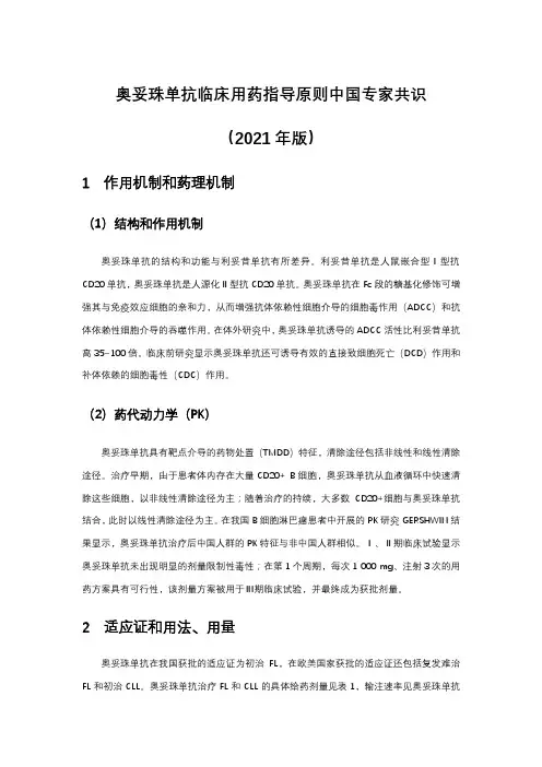奥妥珠单抗临床用药指导原则中国专家共识(2021年版)