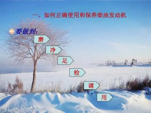 如何正确使用和保养柴油发动机