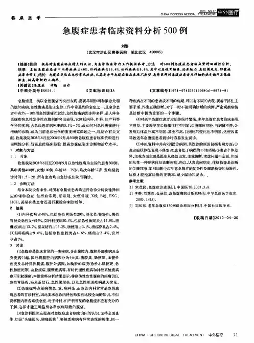 急腹症患者临床资料分析500例