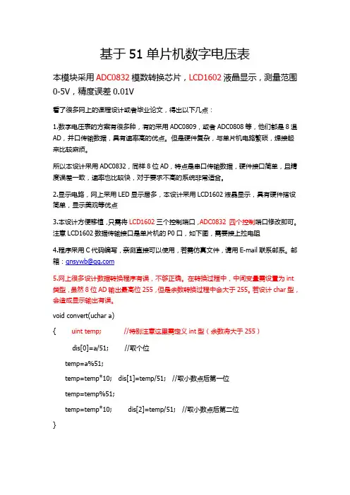 单片机数字电压表(带仿真图C程序)