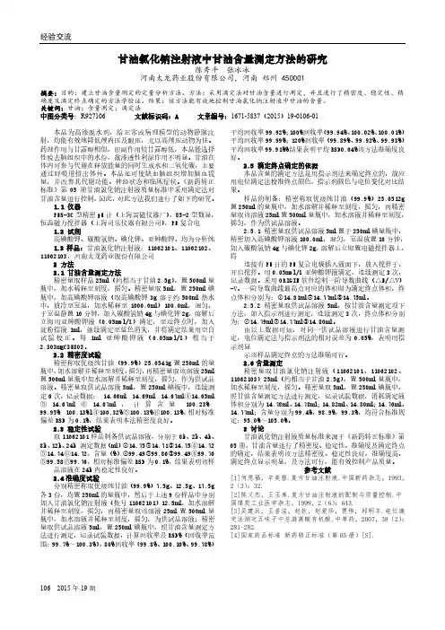 甘油氯化钠注射液中甘油含量测定方法的研究