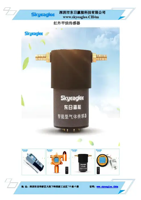 红外甲烷传感器