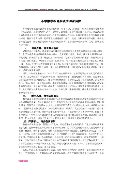 小学数学综合实践活动课初探 论文