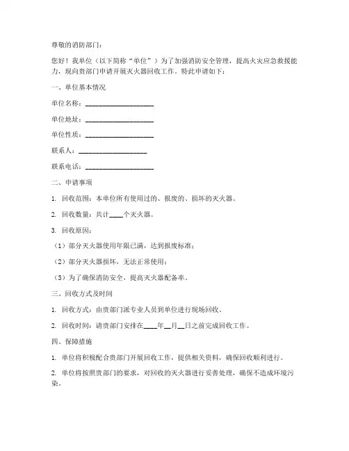 灭火器回收申请书模板范文