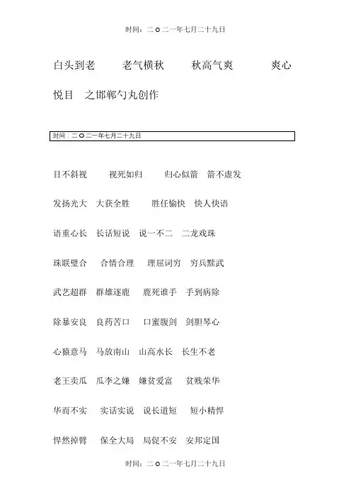 成语接龙1000条白日依山尽