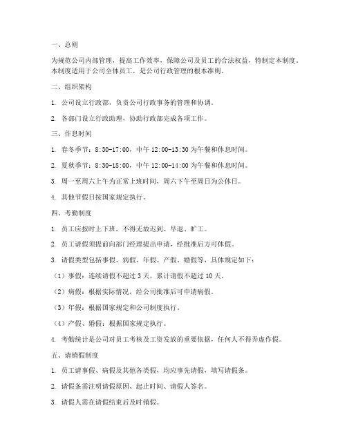 房产中介公司行政管理制度