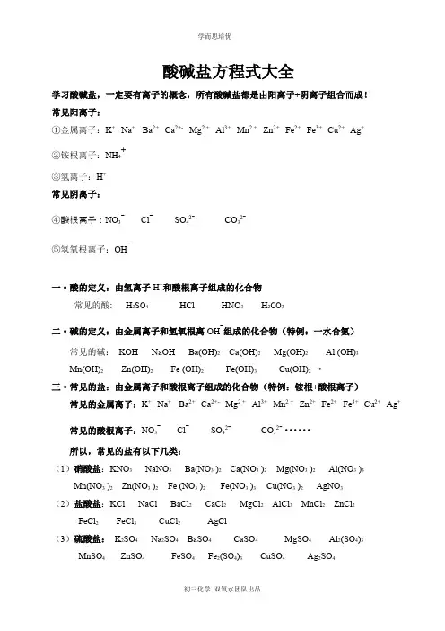 酸碱盐方程式大全