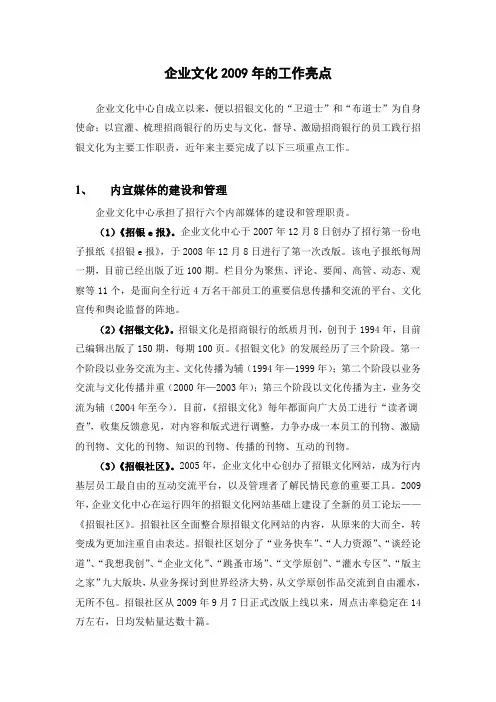 企业文化中心的工作亮点