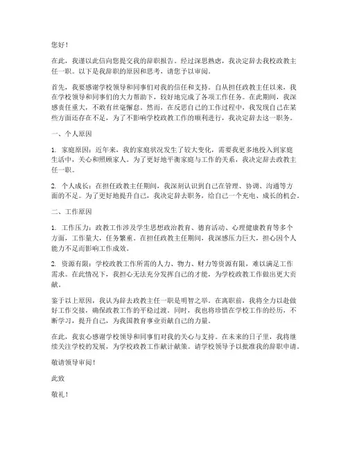 政教主任辞职报告范文