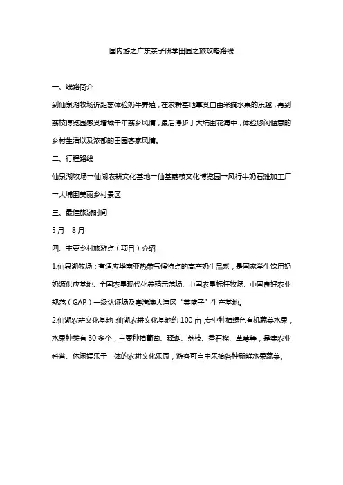 国内游之广东亲子研学田园之旅攻略路线