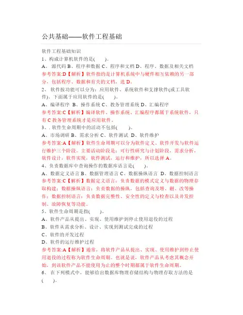 公共基础——软件工程基础