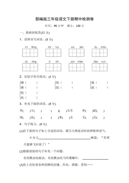 人教部编版三年级语文下册《期中考试》测试题试卷五套及答案 (5)