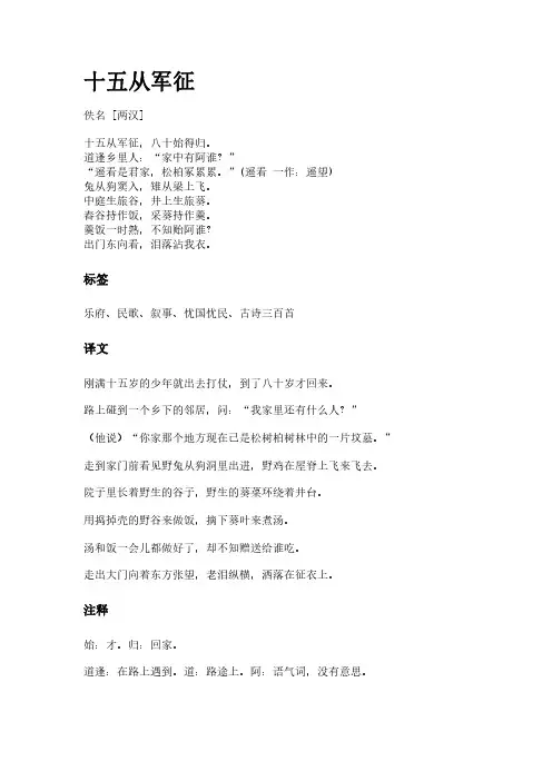 古诗《十五从军征》(作者佚名)原文全文、诗意赏析及意思翻译