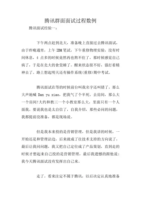 腾讯群面面试过程数例