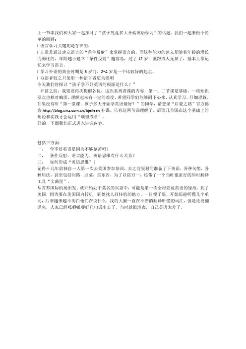 二： 孩子学不好英语的根源是什么？