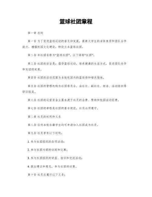 篮球社团章程