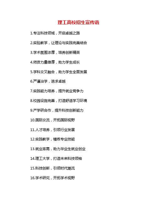 理工高校招生宣传语