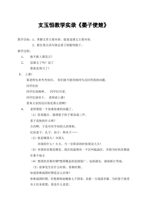 支玉恒教学实录《晏子使楚》