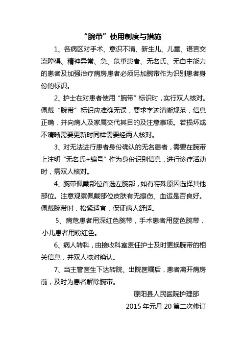 患者腕带身份识别制度