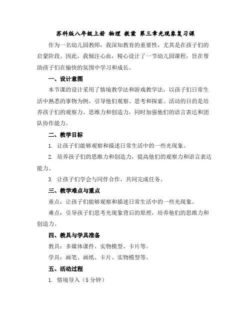 苏科版八年级上册物理教案第三章光现象复习课