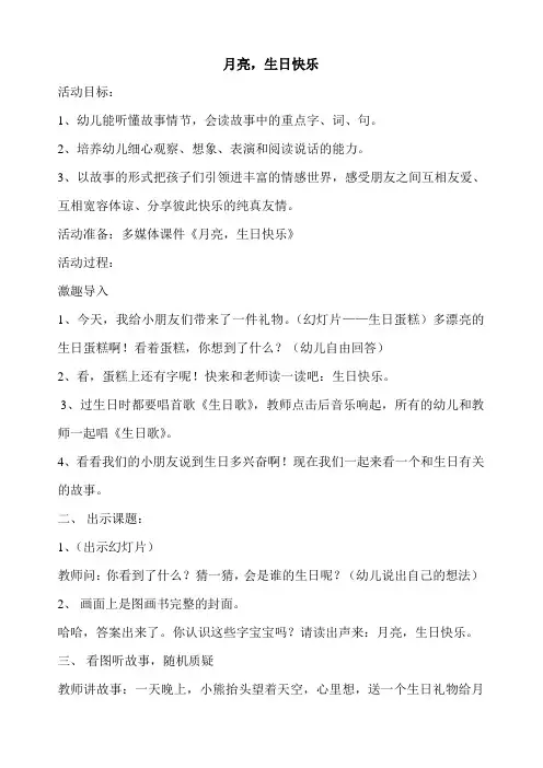 月亮生日快乐