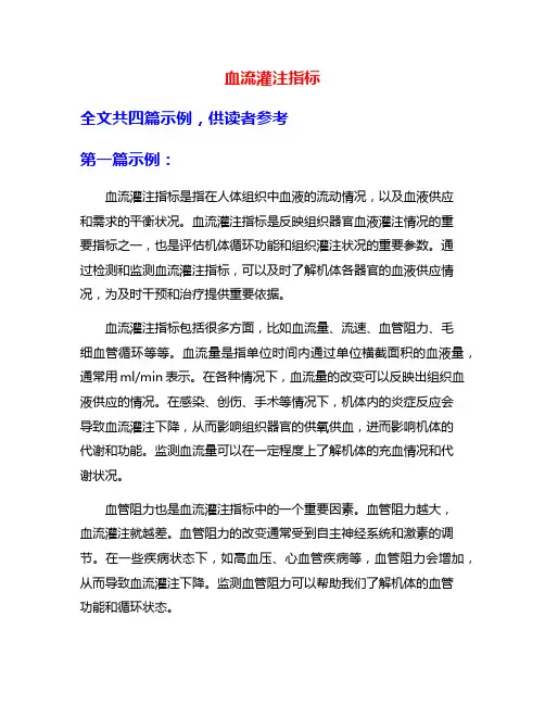 血流灌注指标