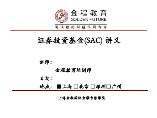 证券投资基金冲刺版精品文档