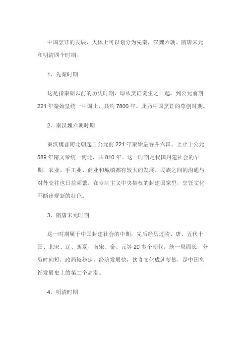 烹饪发展历史