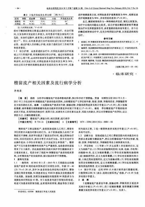 稽留流产相关因素及流行病学分析
