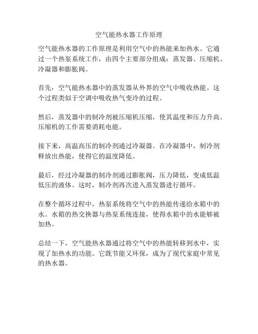 空气能热水器工作原理