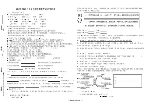 2020-2021学年七年级上学期期中考试语文试题