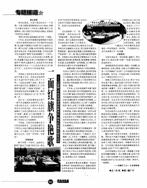 一面红旗争艳歌——记荣膺“平安宝鸡建设形象车队”称号的海泰出租车公司