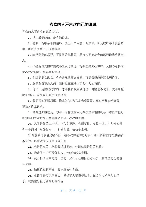 喜欢的人不喜欢自己的说说