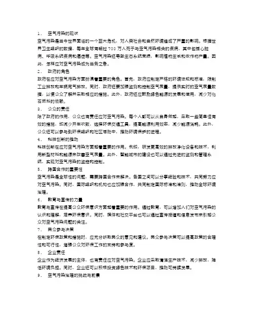 大气层的危机：如何应对空气污染的困扰