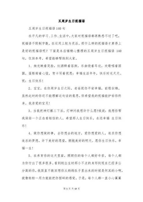 五周岁生日祝福语