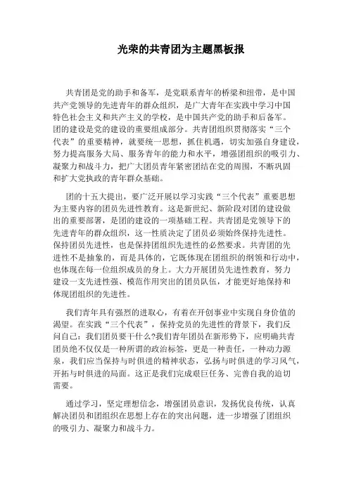 光荣的共青团为主题黑板报